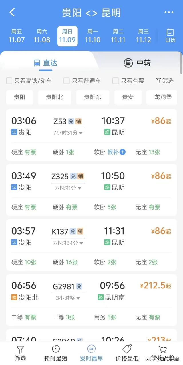 川渝黔直达云南，上车就能享受福利