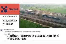笑喷! 外国网友看中印高铁对比，纷纷评论整活，印度网友傲娇反驳图片