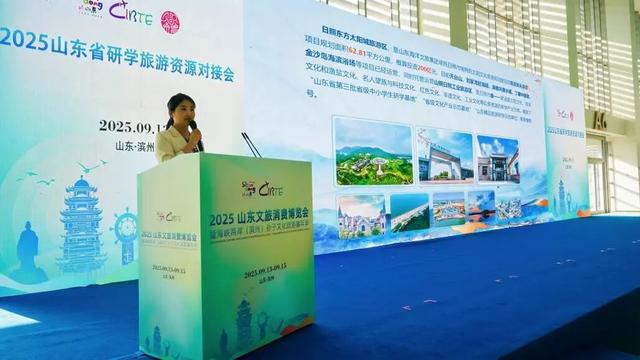 2025山东省研学旅游资源对接会在滨州举办