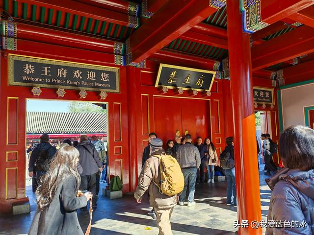 参观北京恭王府，过去一直觉得这是小景点，没想到游客居然这么多