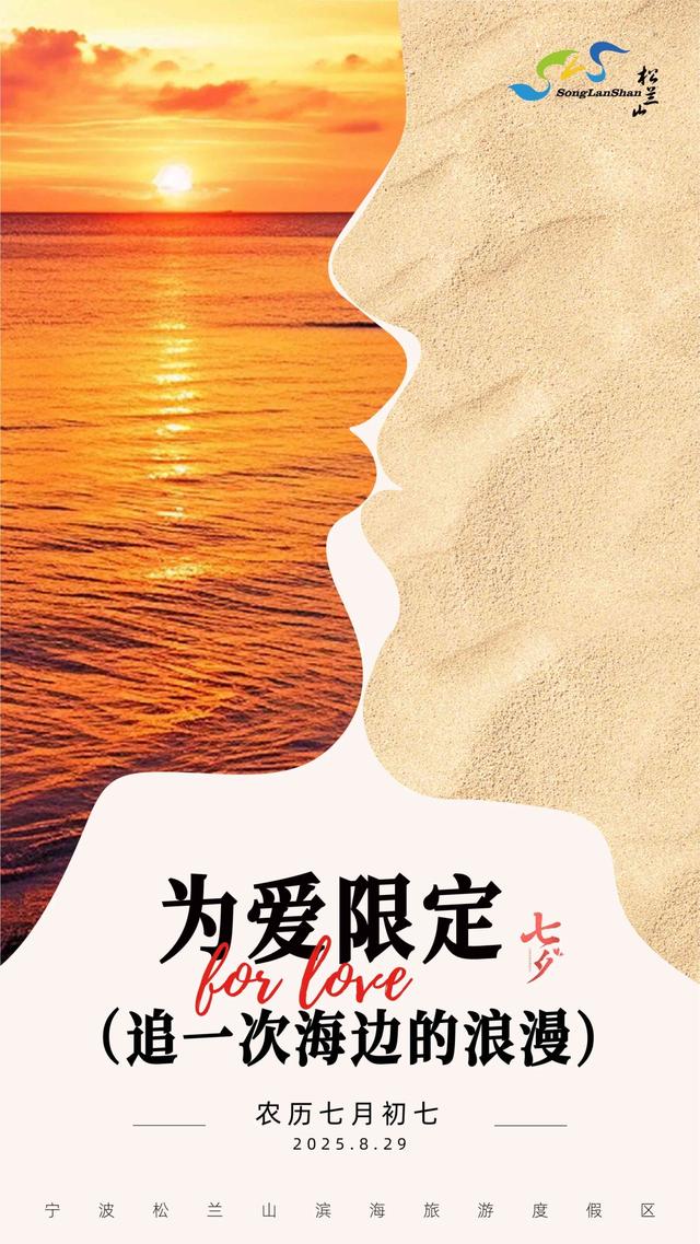 宁波景区的七夕“甜蜜”玩法，收藏起来！