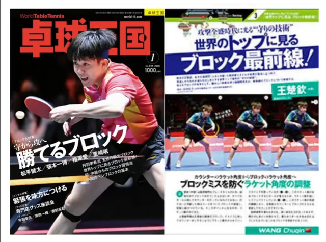 王楚钦戴背部护具落地北京！登上日本杂志封面 乒超总决赛出战存疑