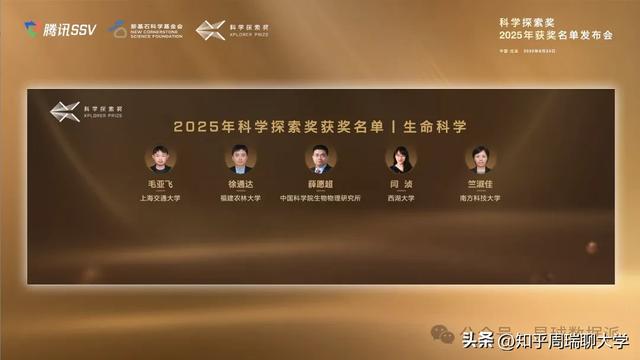 2025科学探索奖获奖排名：中科大第1，西湖前10，武大川大上榜！