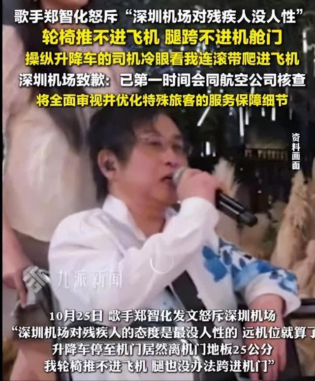 郑智化松口不追究！深圳机场 24 小时急改，网友：这波态度够意思