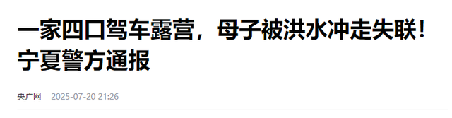 妻儿被洪水卷走，丈夫亲眼目睹全过程，时间线曝光，真相引争议