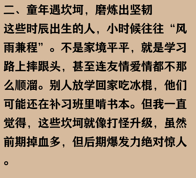 这些时辰出生的人，初运艰难，中年交好运！