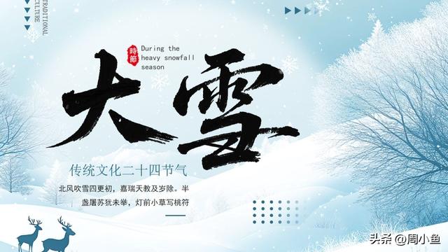 “早大雪，冻死牛；晚大雪，暖烘烘	”	，今年几点大雪？