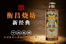 衡昌烧坊 |做一个有“态度”的品牌，延续一款有“温度”的产品图片