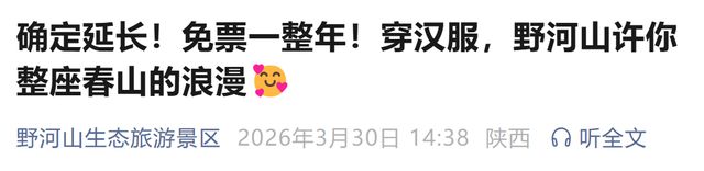 植树免票、穿汉服免票！甘肃+全国景区免票活动汇总！