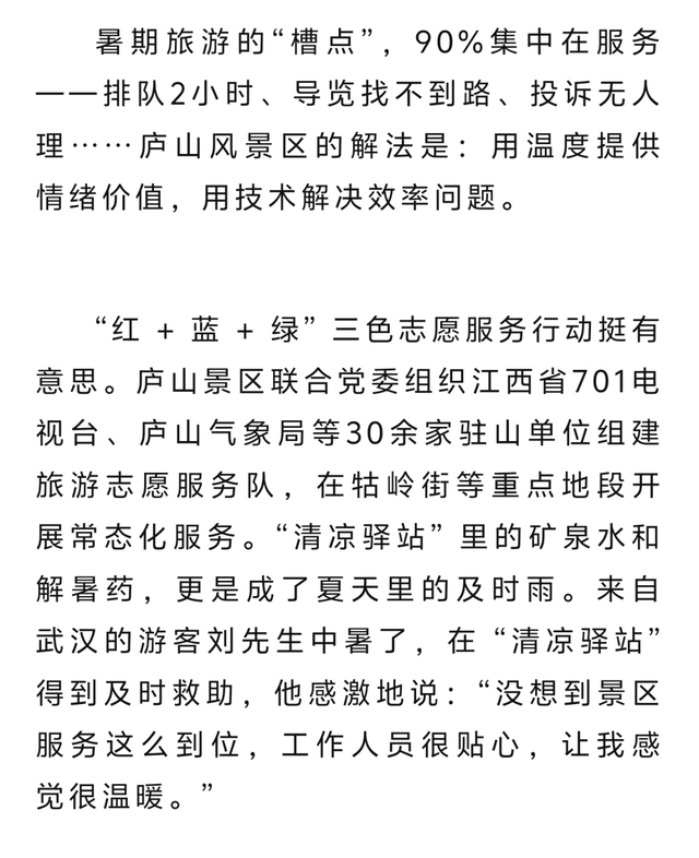 景区暑期集体遇冷？庐山景区却“杀疯了”！