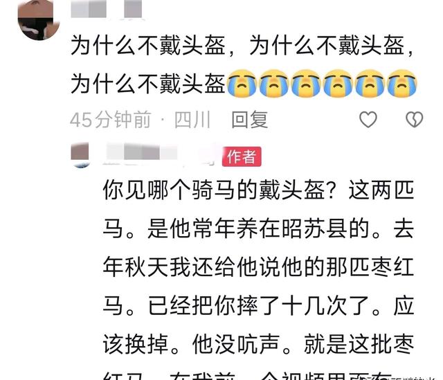 贺娇龙好友曝事发细节，养马人：掉马最怕脚被套牢	，网友提醒成真