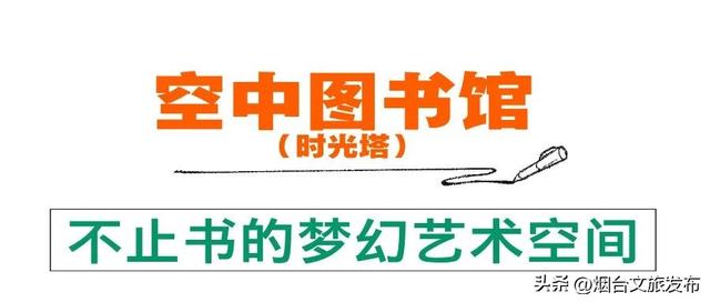 【乐游烟台】烟台这几家“不正经书店”火了！读书还能这样？