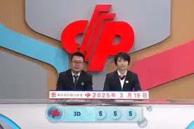 2025 年 3 月 19 日福彩 3D：555 豹子号现身，千万大奖悬念未解图片