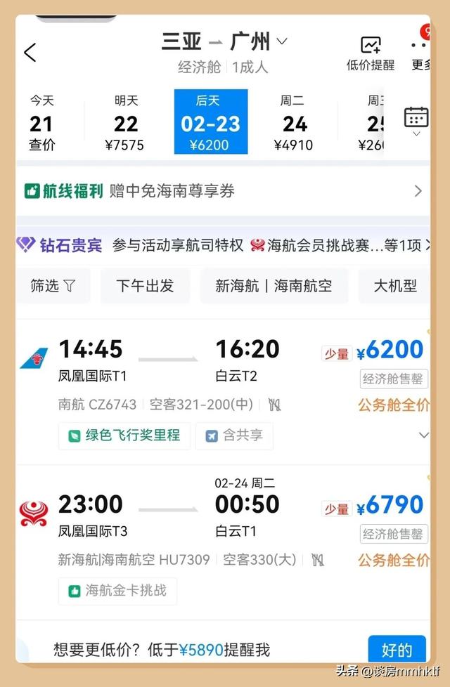 疯了！天价回家路，不到一千公里的三亚飞广州机票逼近万元......