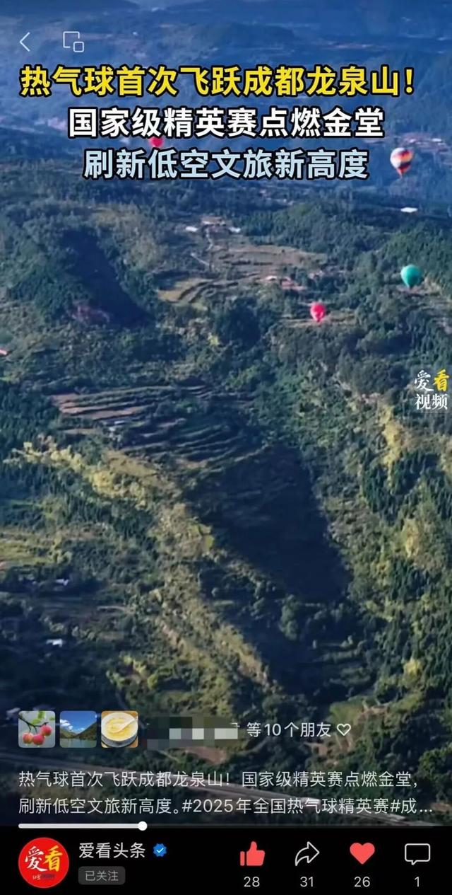 多次登上央媒！金堂“热气球”火出圈