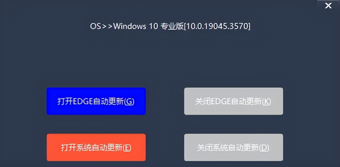 永久关闭自动更新工具