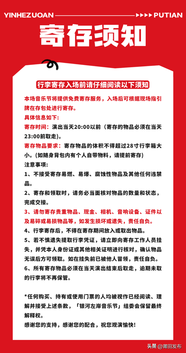 莆田银河左岸音乐节最新消息！入场、接驳、停车攻略