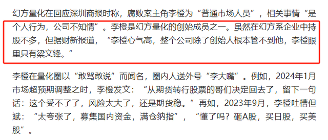 DeepSeek母公司爆雷！亿元腐败案主角曝光，除了梁文锋没人管得住