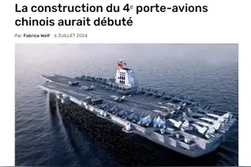 第四艘仍然是常规动力？法媒透露：中国国产航母建造神速，已开工图片