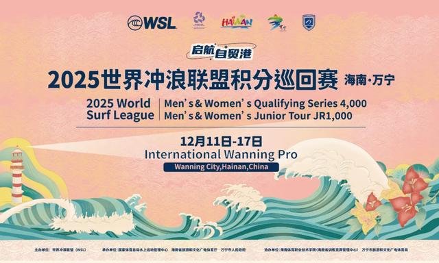 三场大赛嗨到年底!跟着冲浪赛游万宁,在暖冬里重温夏日