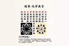 神秘九字真言，跨越文化的传奇咒语图片