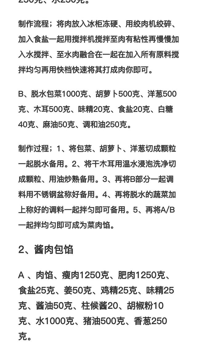 分享一次发面的包子配方，全套制作技术资料，先收藏起来
