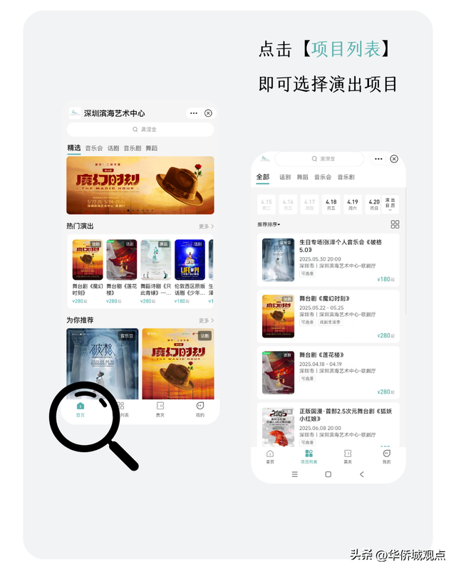 “指尖选座”重构观演生态——深圳滨海艺术中心“三重突破”实践