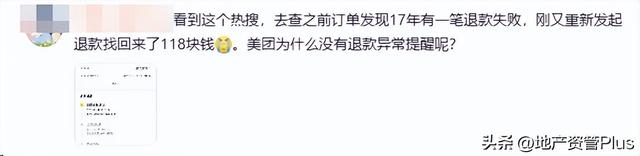 一夜之间，无数网友都在找美团退钱