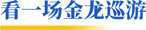 济宁人半价，被鲁源村的秋日烟火气狠狠戳中了心巴