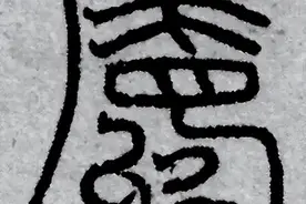 【石遗夜谭】语文小知识：“属（shǔ）文”是个啥子“文”图片