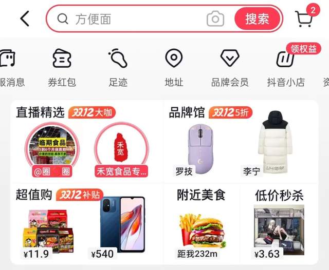 字节从游戏和VR战略撤退,下一个轮到货架电商?