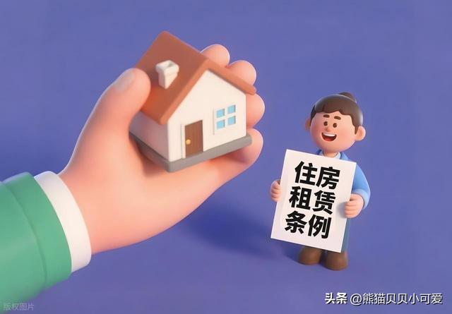 《住房租赁条例》将如何影响楼市