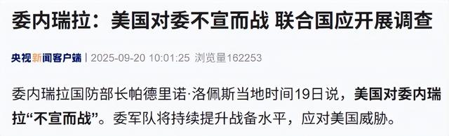特朗普下令美军开火，俄核潜艇突射导弹，委内瑞拉局势出现新变化