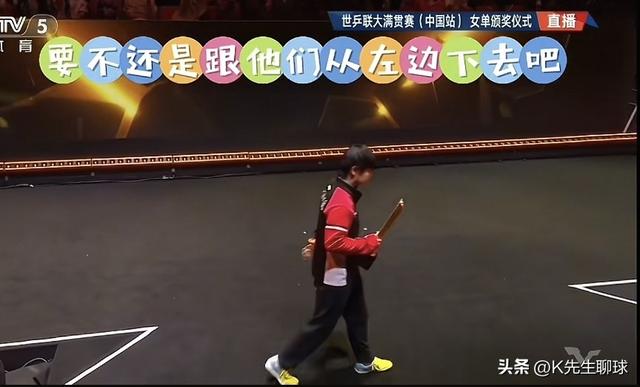 孙颖莎在颁奖仪式出洋相了 和曼昱抢着握手 没想到一个举动 球迷沸腾
