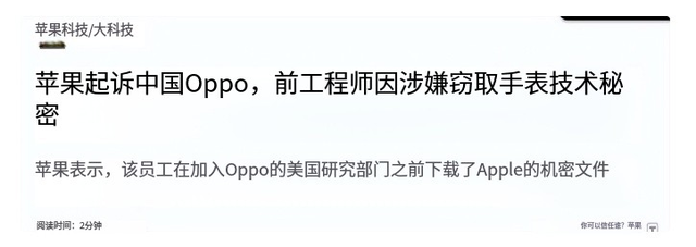 苹果提起诉讼，华人员工谎称回国照顾父母，却带63份机密文件跳槽