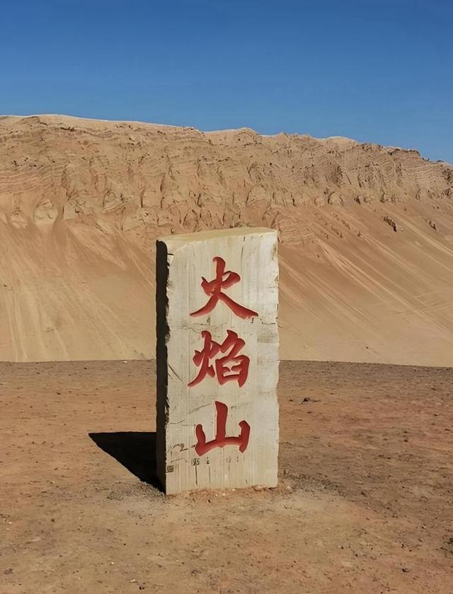 游新疆中国热极火焰山