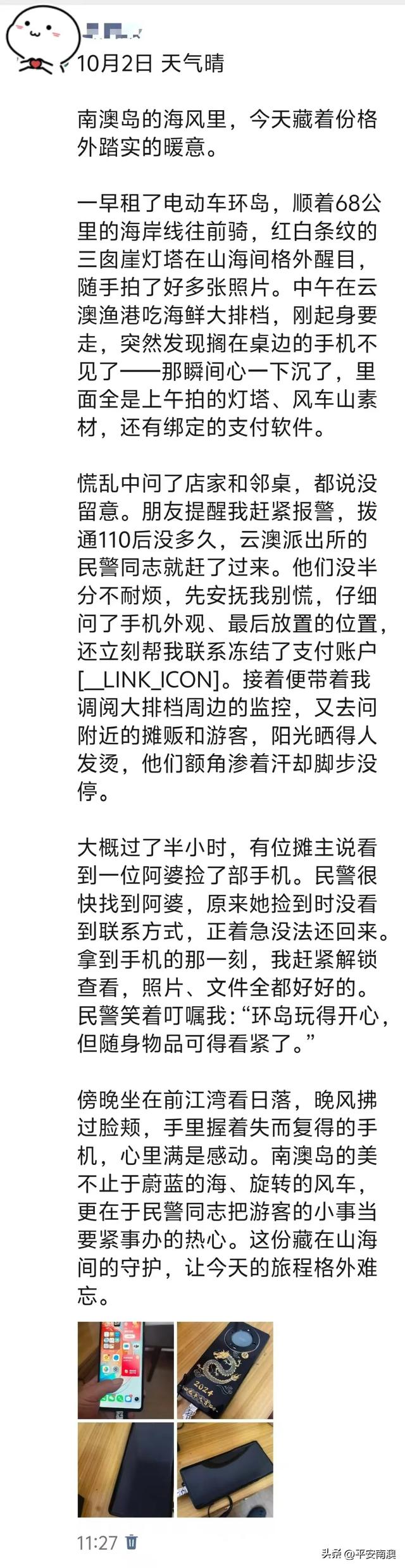 除了美景，更有安心！汕头“警”色获游客点赞