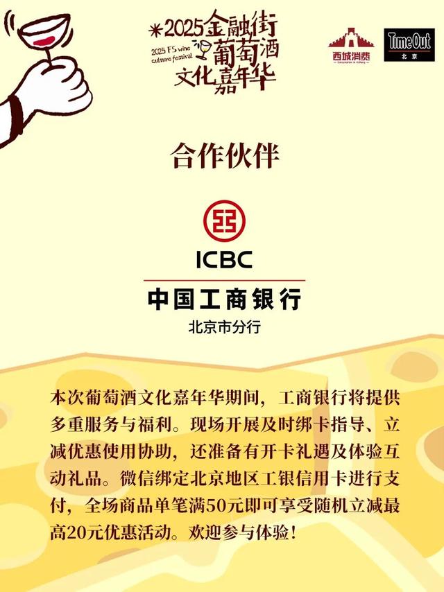 2025金融街葡萄酒文化嘉年华来了！早鸟畅饮包快入！