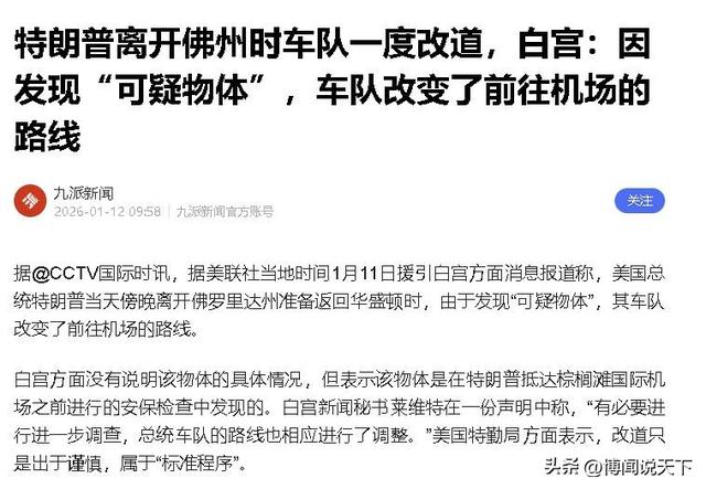 出大事了	，特朗普险遭暗杀，美特勤局出手“宣战”，大麻烦真来了