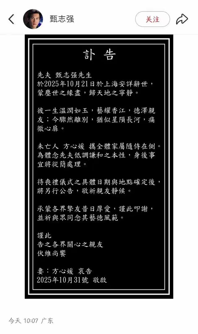 再见，展昭！甄志强安详离世，妻子方心媛：丧事从简，感谢厚爱