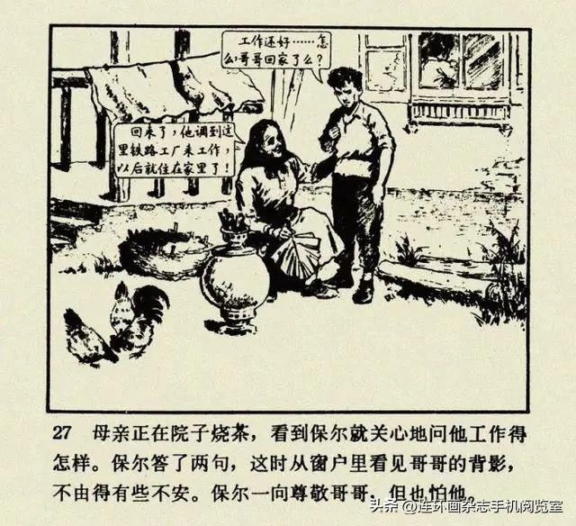 连环画《钢铁是怎样炼成的》01