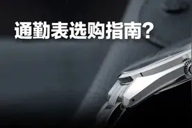 谁才是最适合普通打工人的通勤好表？实用百搭 耐用扛造，实测推荐图片