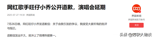 真会玩！旺仔小乔道歉信曝AI生成，演唱会变笑话，张、汪成炮灰？