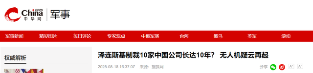 国产无人机崛起！超西方国家占领全球8成市场，反向制裁全世界！