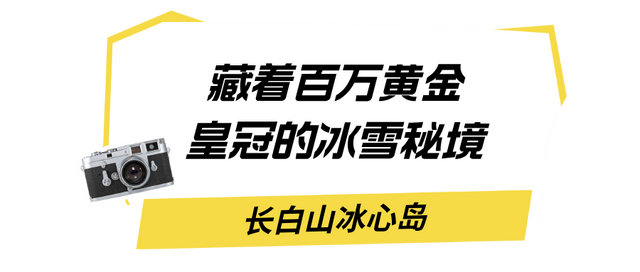吉林冬日出片天花板，谁拍谁封神！
