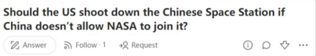 美论坛：一旦中国禁止美国加入中国空间站，美国是否有权将其击落
