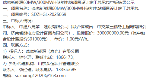 山东：3亿元！寿光市新中标储能电站大项目！