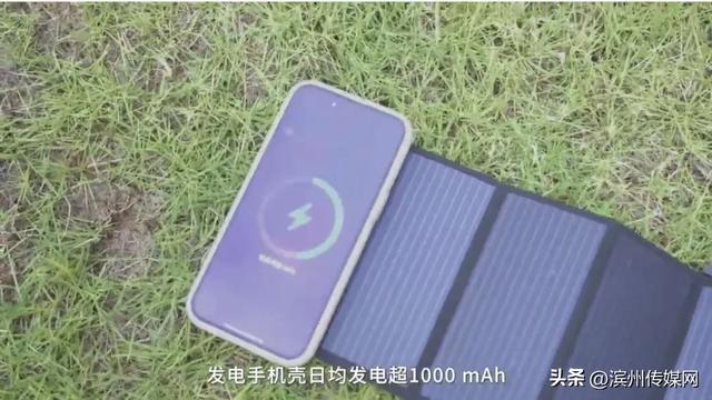 晒太阳就能给手机充电！南华大学学生团队研发出“黑科技”手机壳