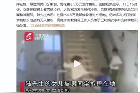 女孩被男同学抱摔致门牙断裂 律师：监护人应承担责任 学校也难辞其咎图片