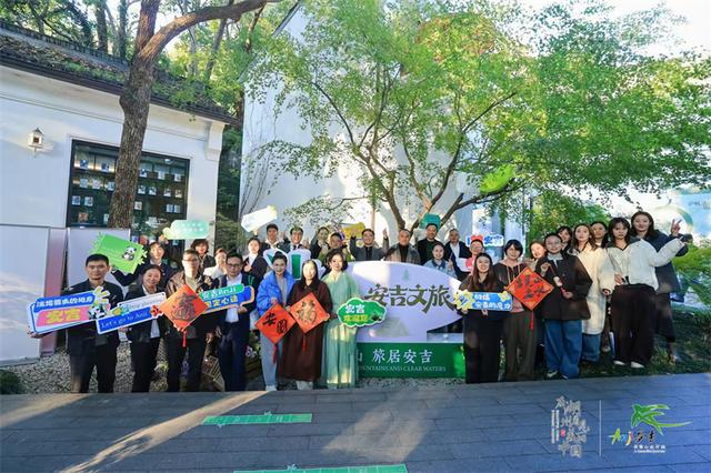 2025安吉入境旅游分享交流会杭州启幕